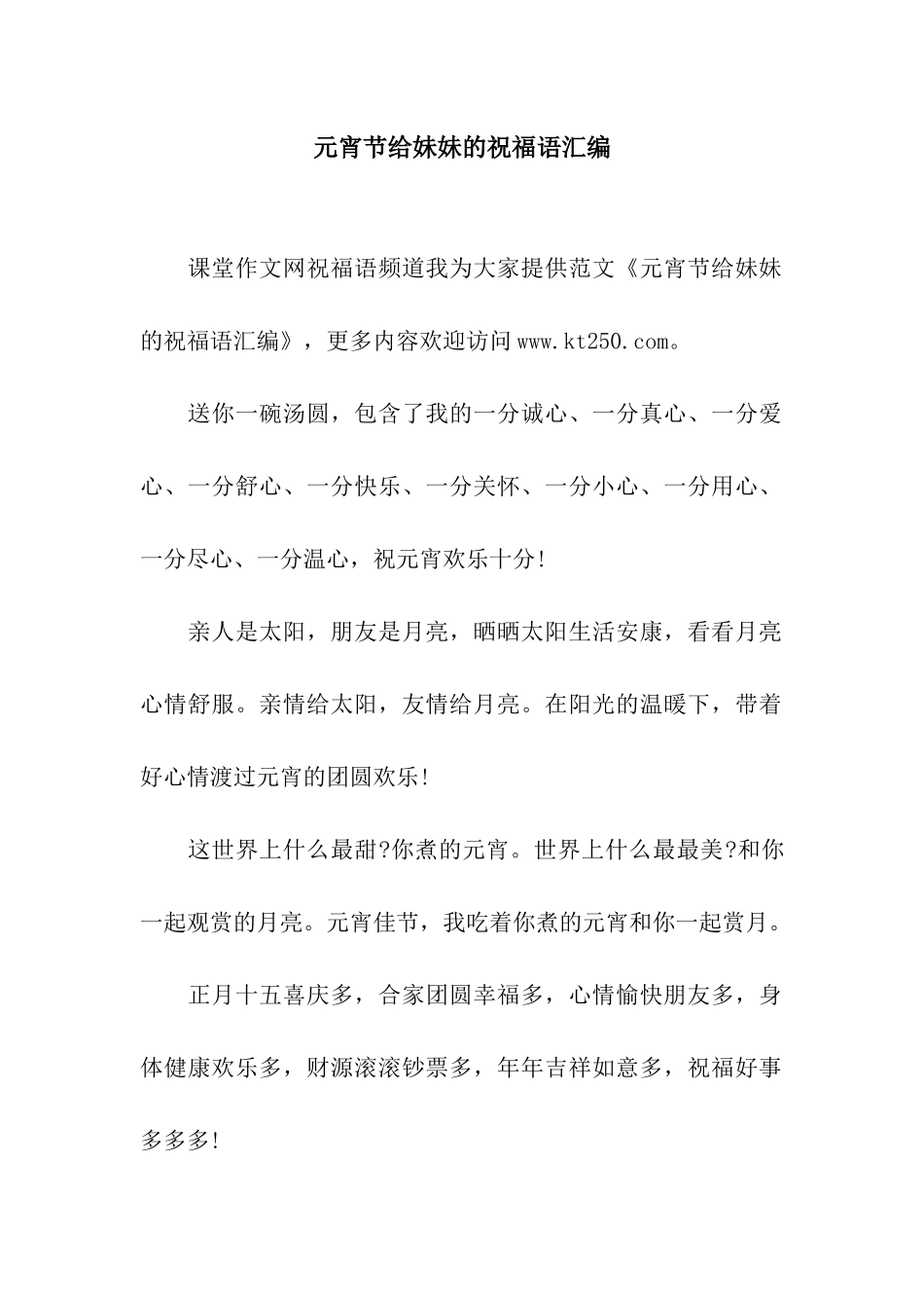 元宵节给妹妹的祝福语汇编_第1页