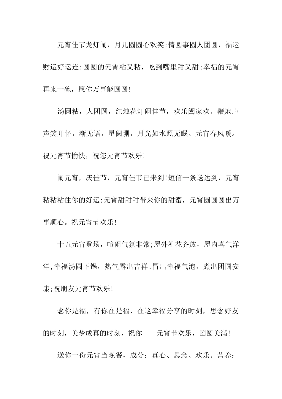 元宵节给妹妹的祝福语汇编_第2页