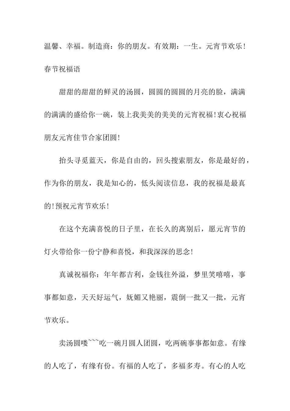 元宵节给妹妹的祝福语汇编_第3页