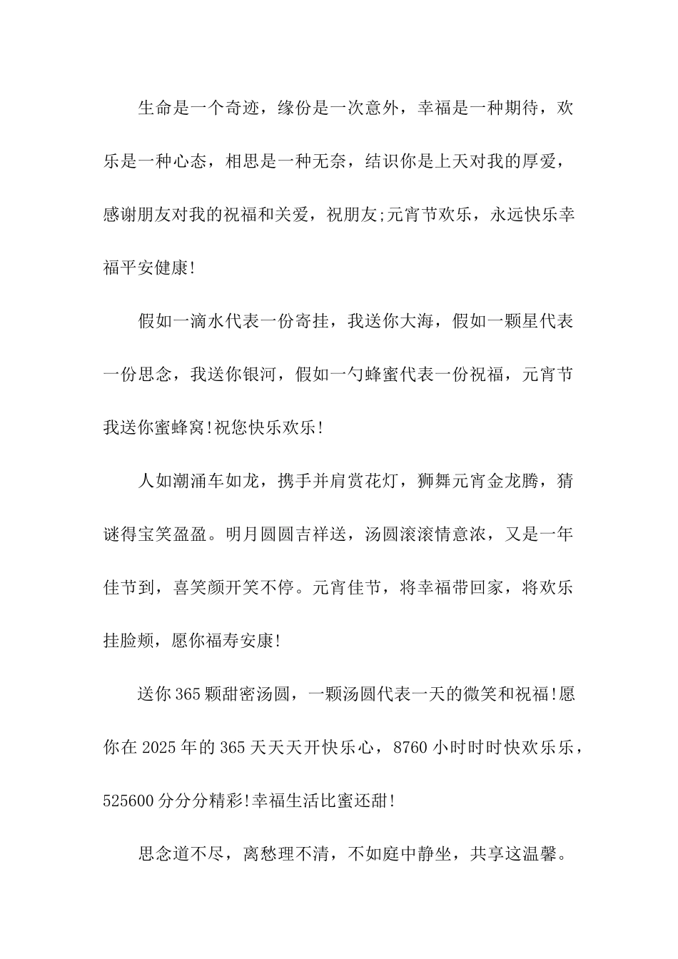 元宵节给女友的祝福语集锦_第2页