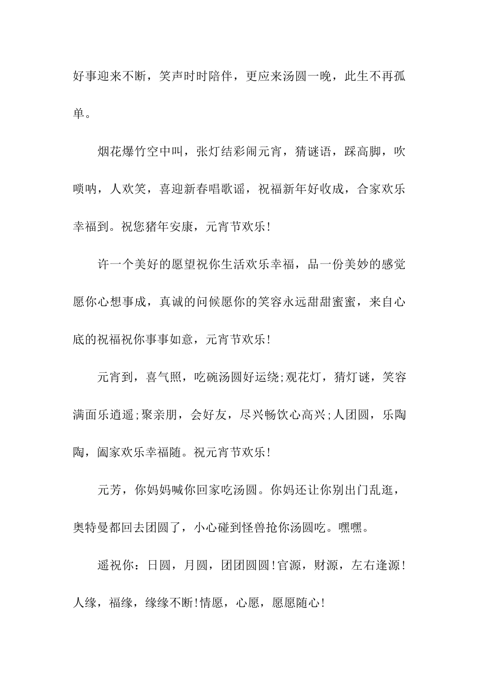 元宵节给女友的祝福语集锦_第3页