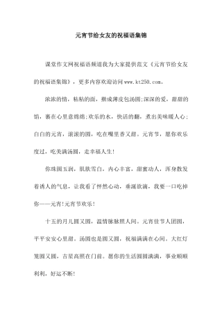 元宵节给女友的祝福语集锦