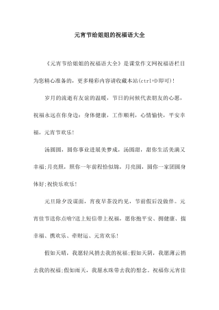 元宵节给姐姐的祝福语大全