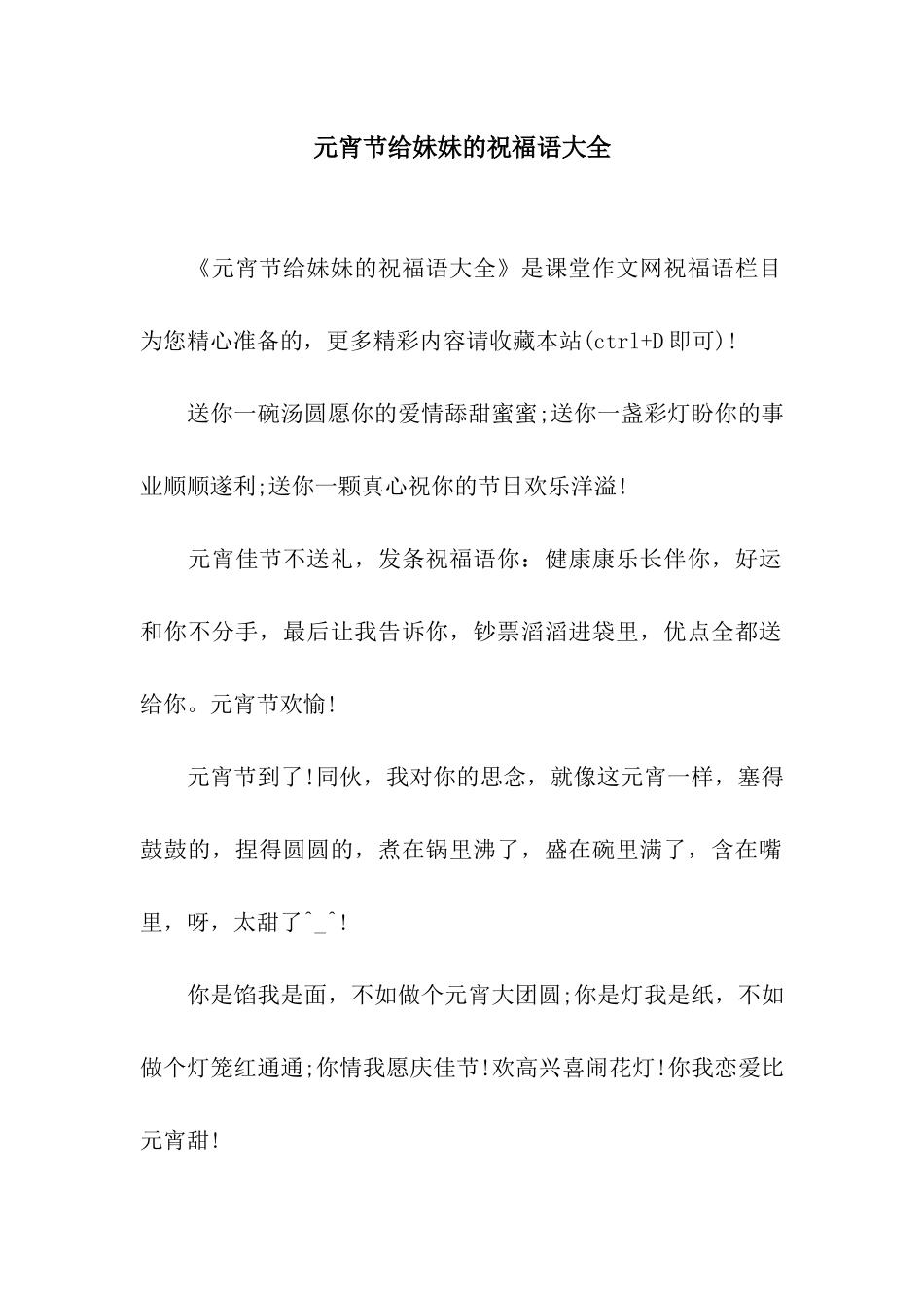 元宵节给妹妹的祝福语大全_第1页