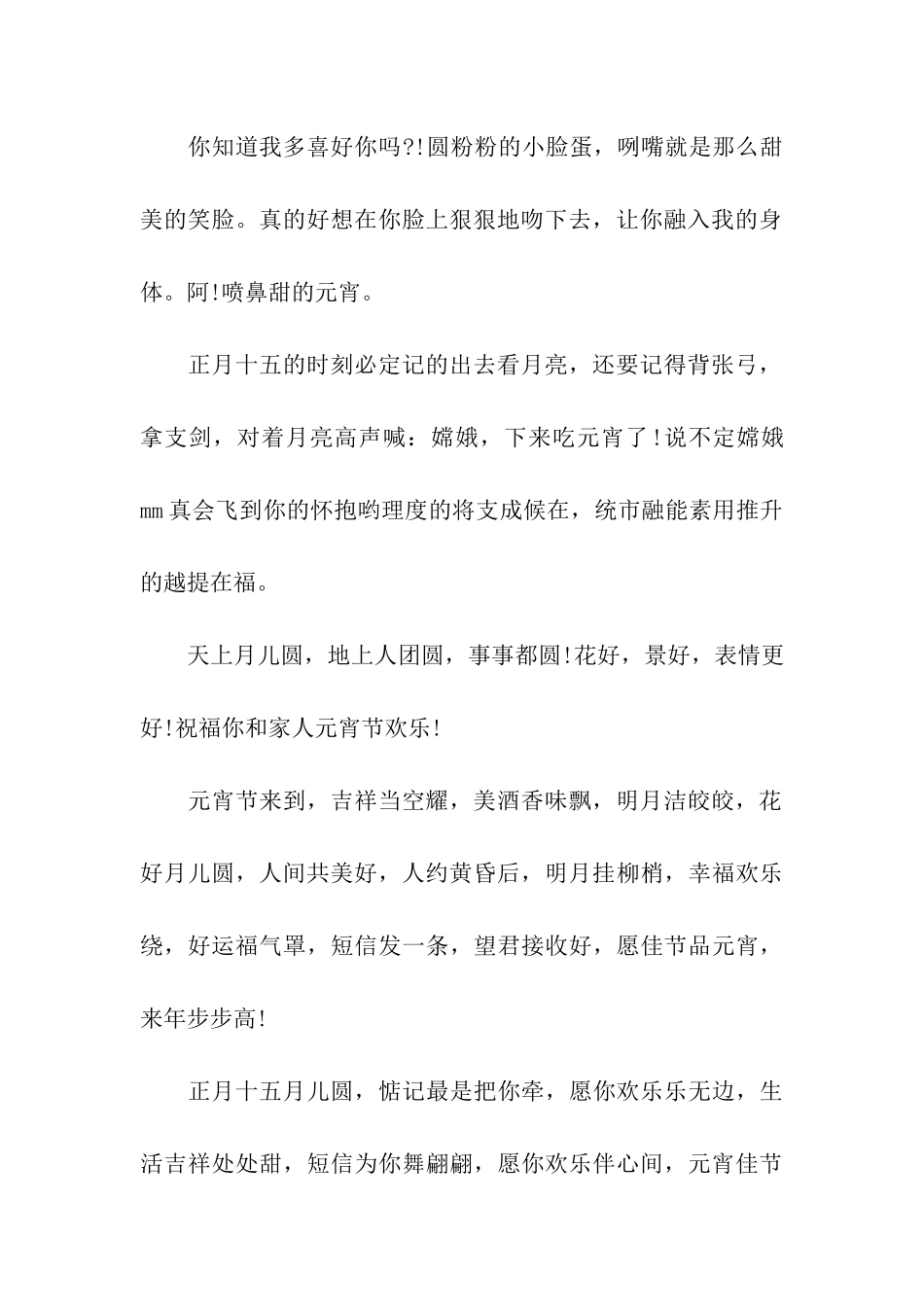 元宵节给妹妹的祝福语大全_第2页