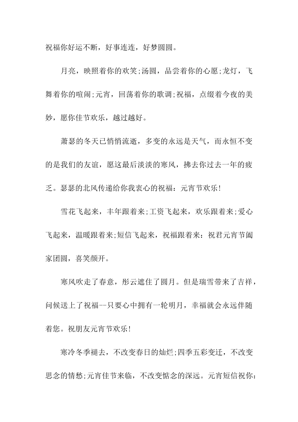 元宵节给妹妹的祝福语大全_第3页