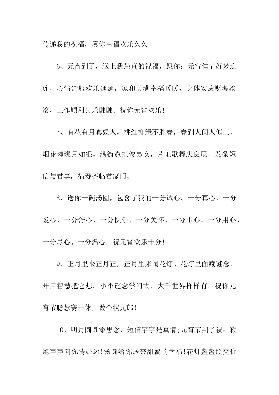 元宵节给妹妹的祝福语集锦_第2页