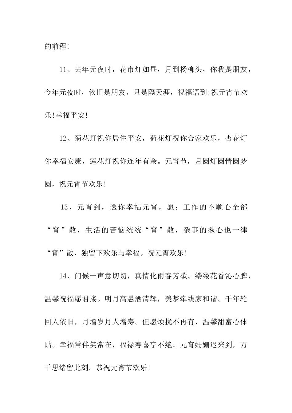 元宵节给妹妹的祝福语集锦_第3页