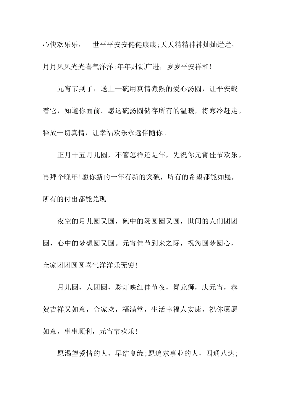 元宵节给弟弟的祝福语2025_第2页