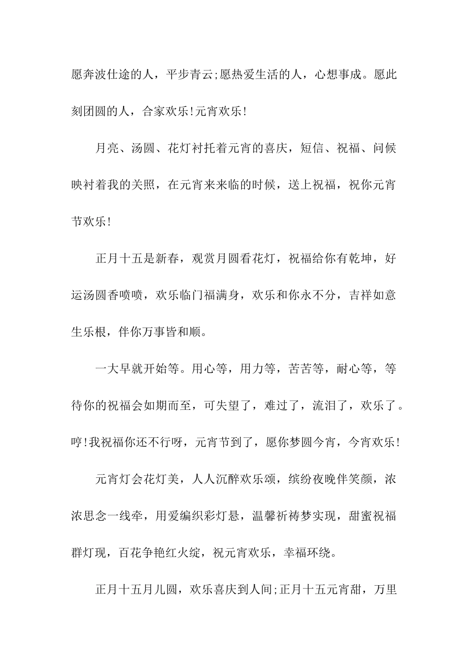 元宵节给弟弟的祝福语2025_第3页