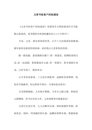 元宵节给客户的祝福语