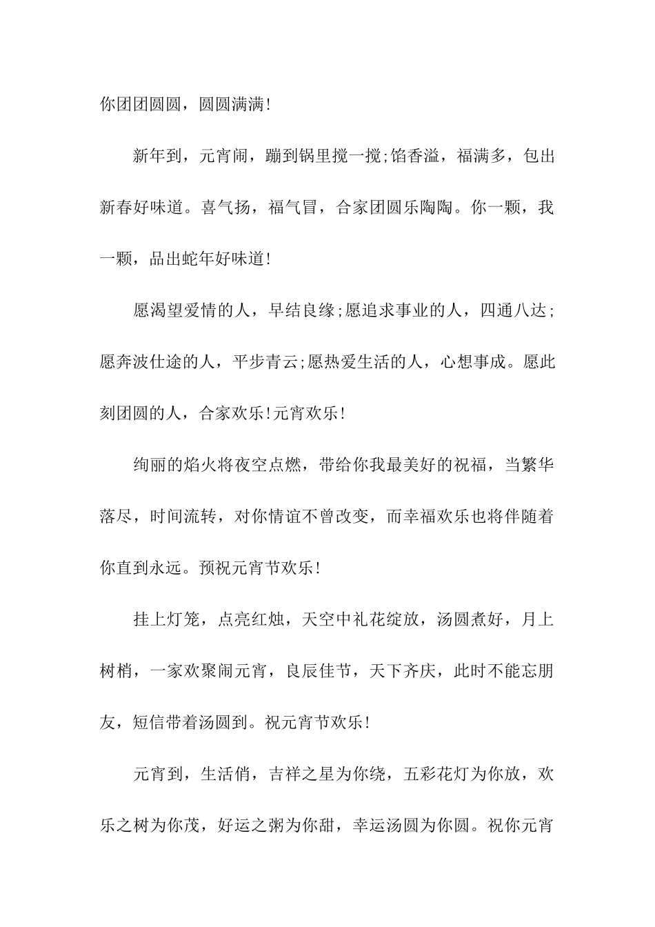 元宵节给弟弟的祝福语大全_第2页