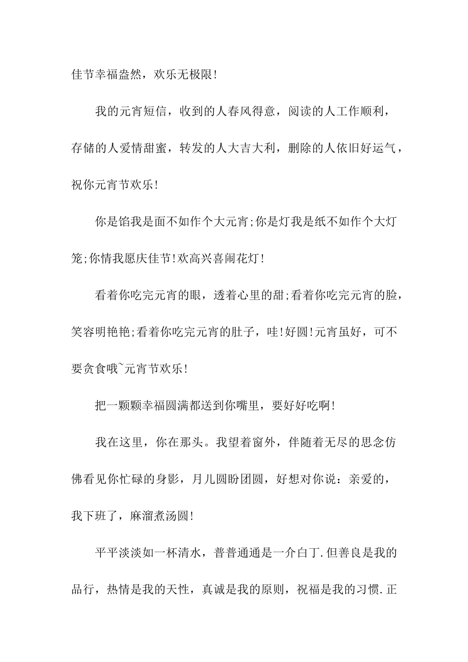 元宵节给弟弟的祝福语大全_第3页