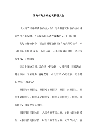 元宵节给弟弟的祝福语大全