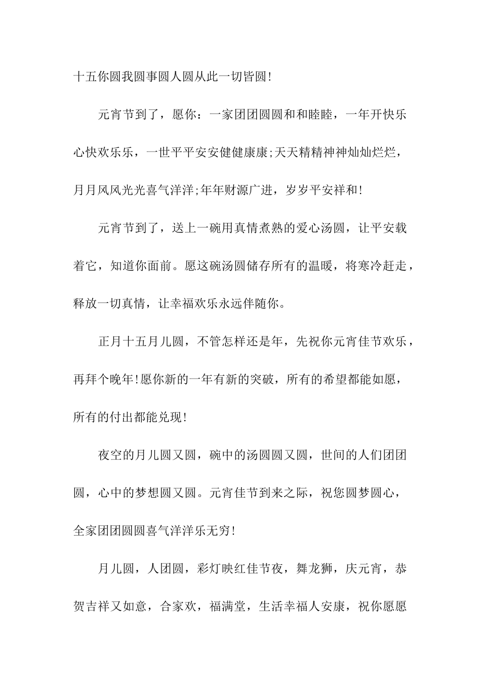 元宵节给弟弟的祝福语集锦_第2页