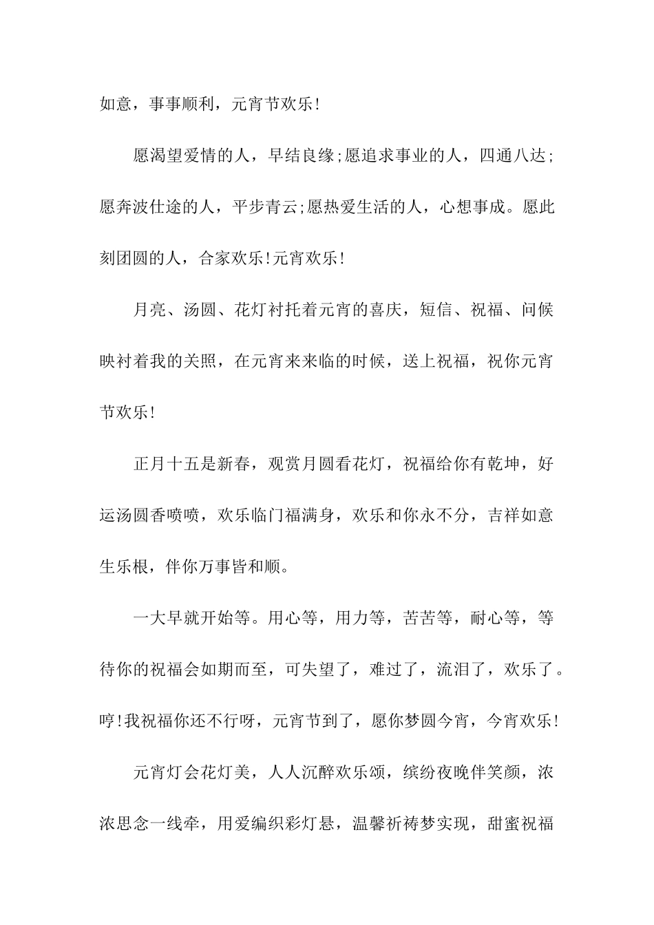 元宵节给弟弟的祝福语集锦_第3页