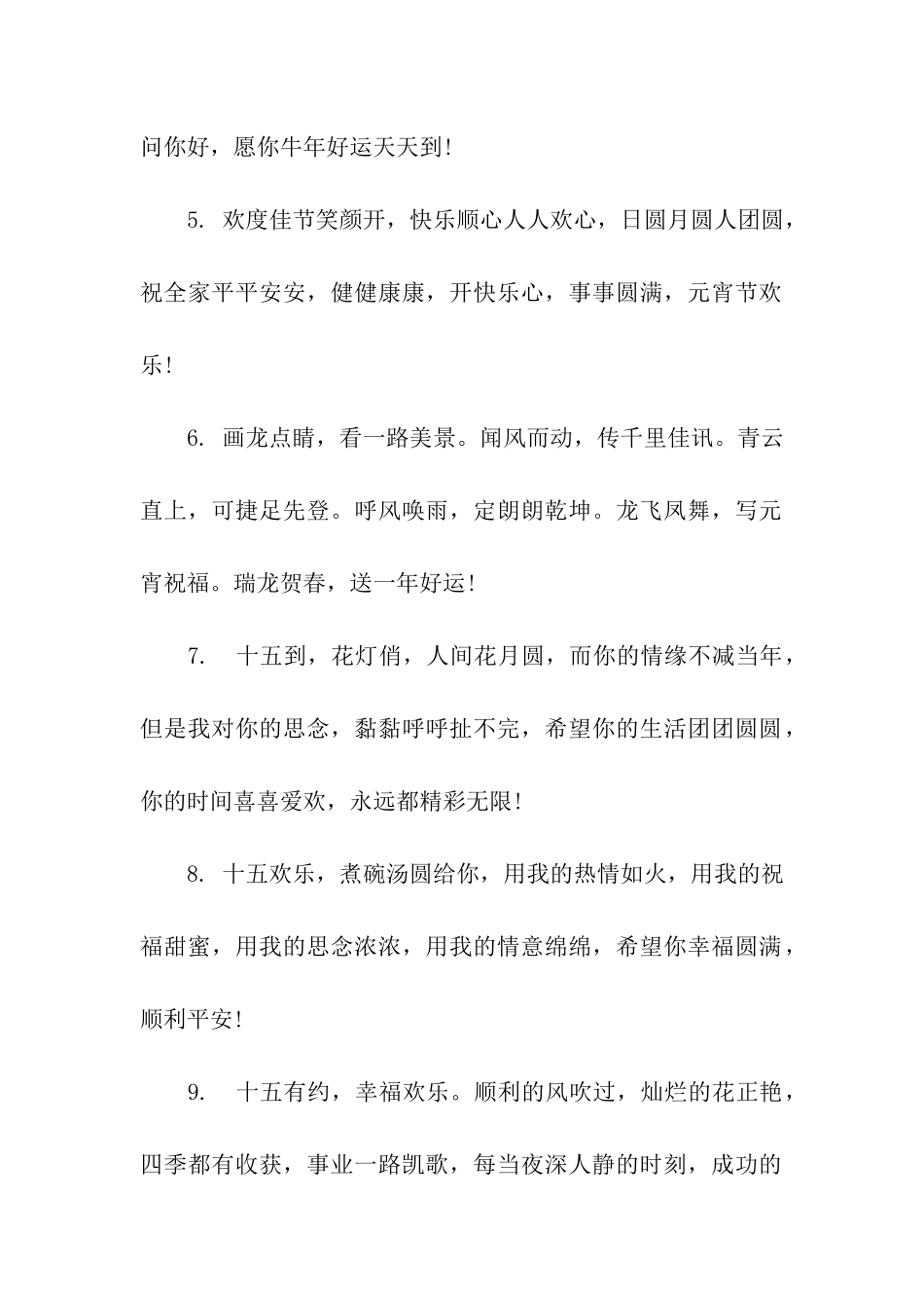 元宵节给情人祝福语_第2页