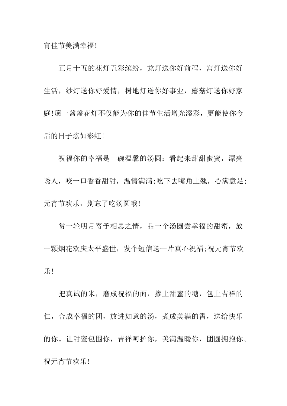 元宵节给晚辈的祝福语集锦_第2页