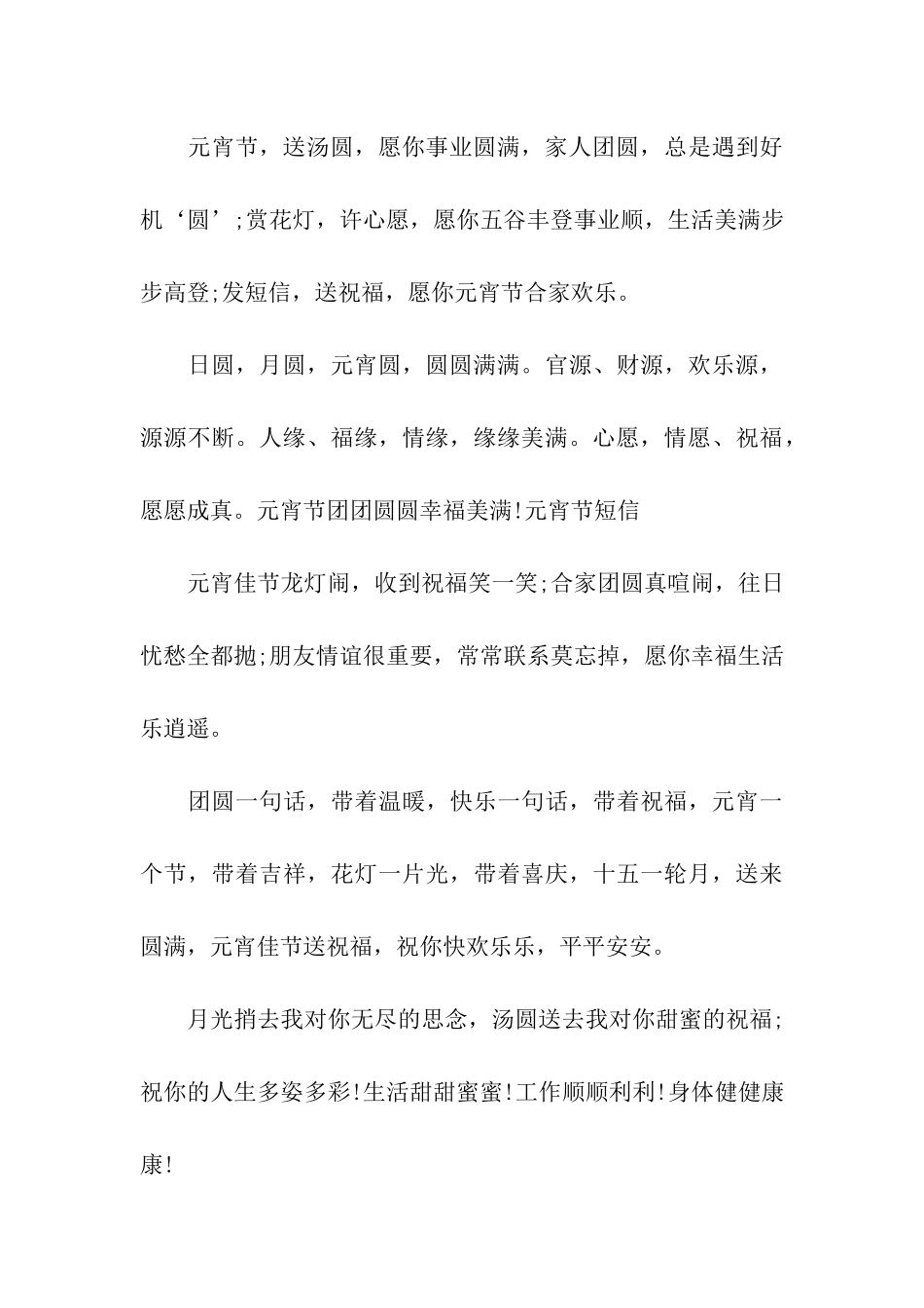 元宵节给晚辈的祝福语集锦_第3页