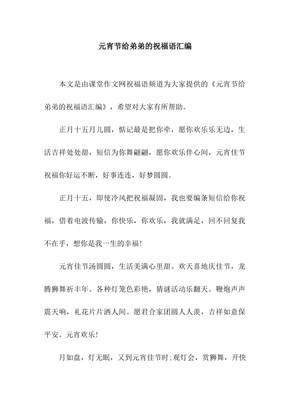 元宵节给弟弟的祝福语汇编_第1页