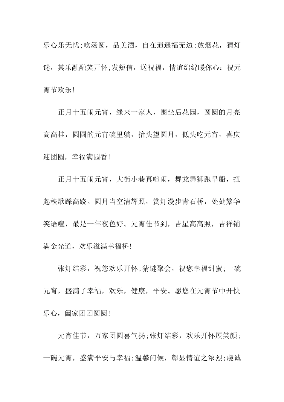 元宵节给弟弟的祝福语汇编_第2页