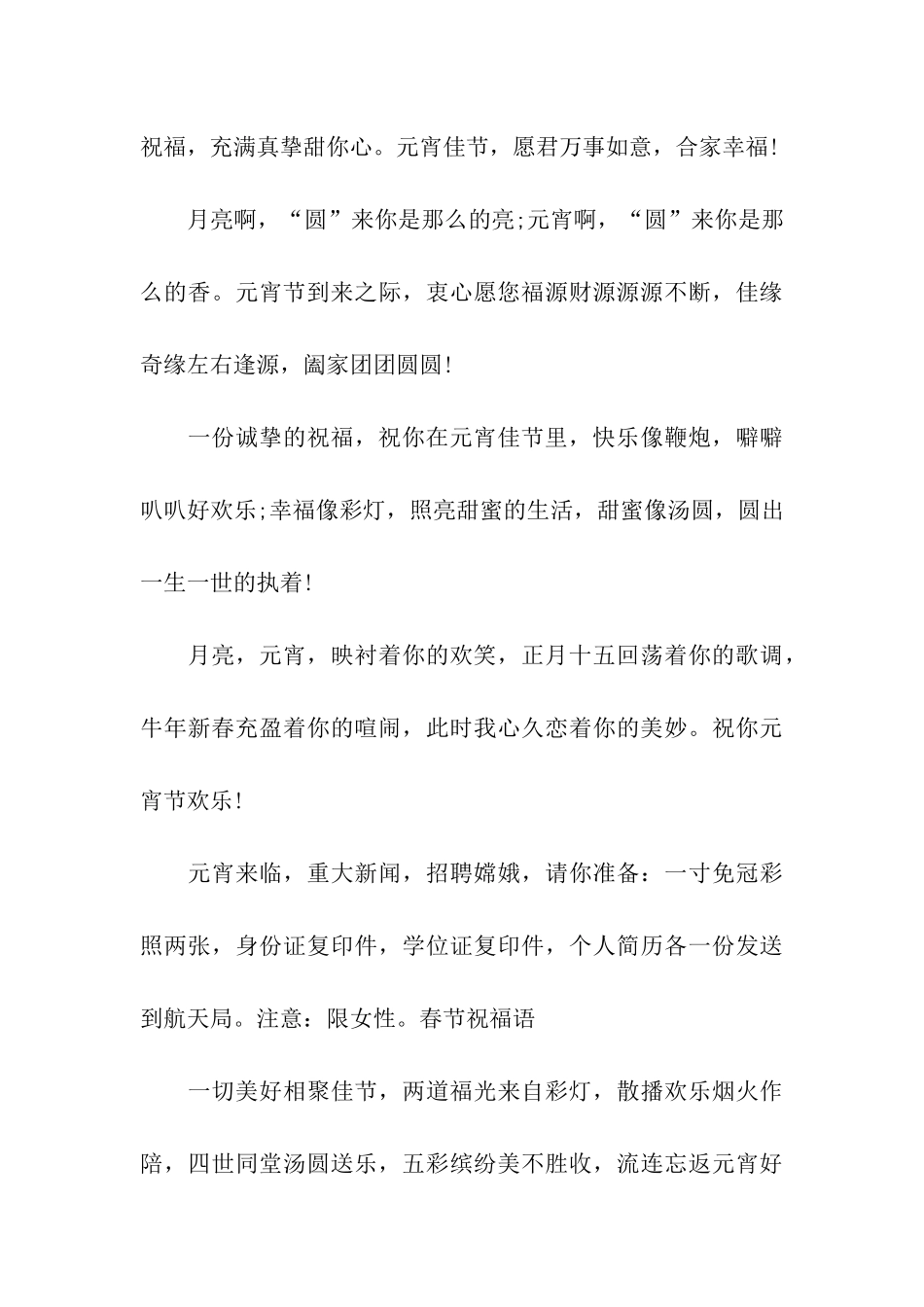 元宵节给弟弟的祝福语汇编_第3页