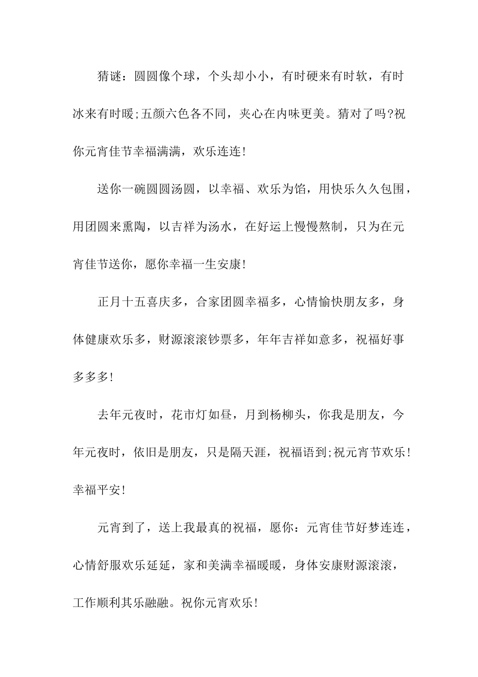 元宵节给晚辈的祝福语汇编_第2页
