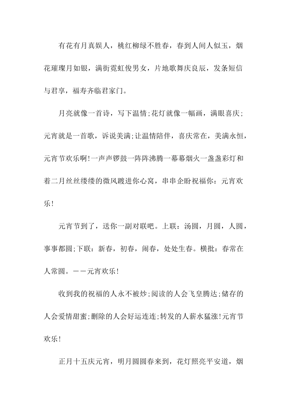 元宵节给晚辈的祝福语汇编_第3页