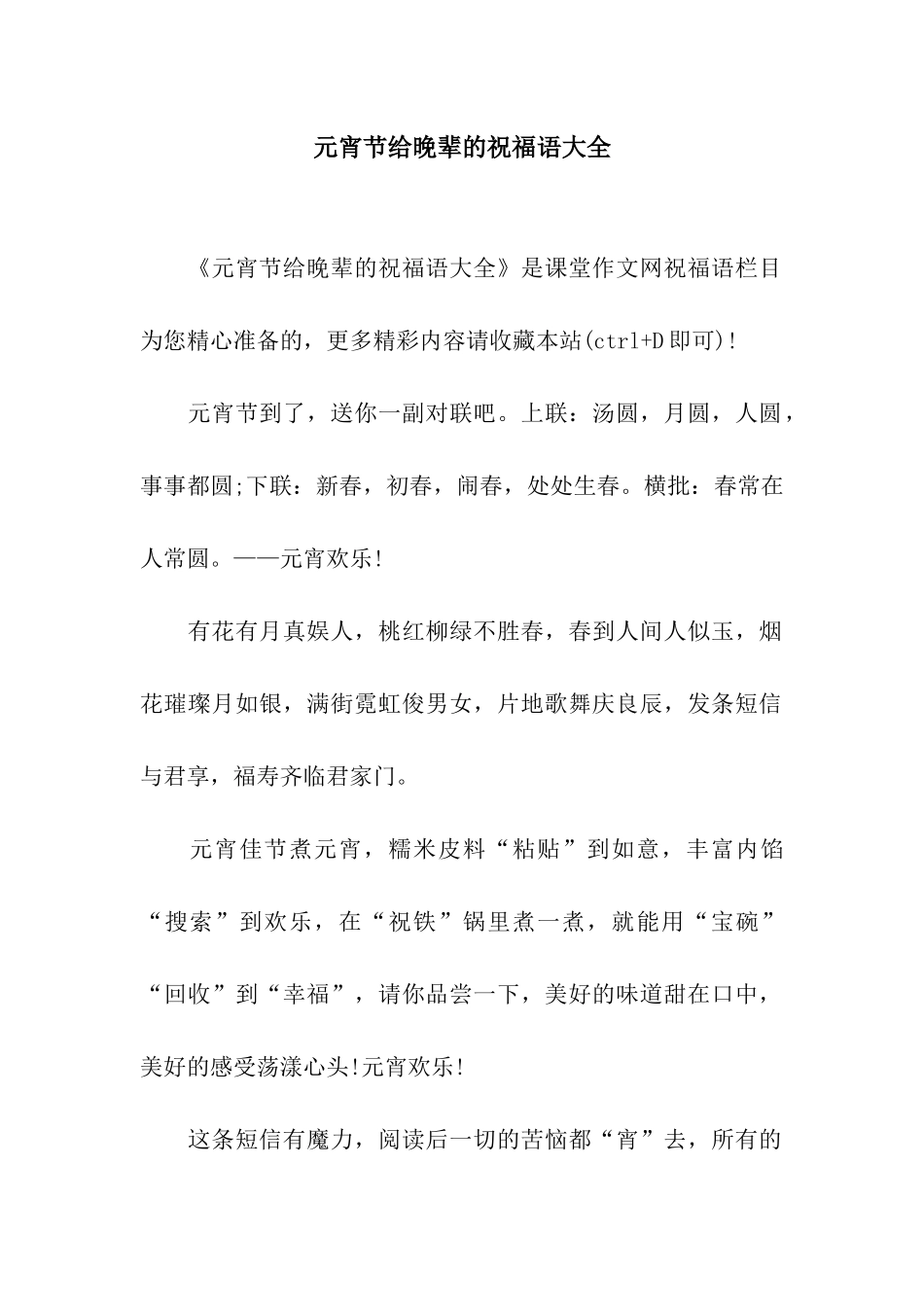 元宵节给晚辈的祝福语大全_第1页