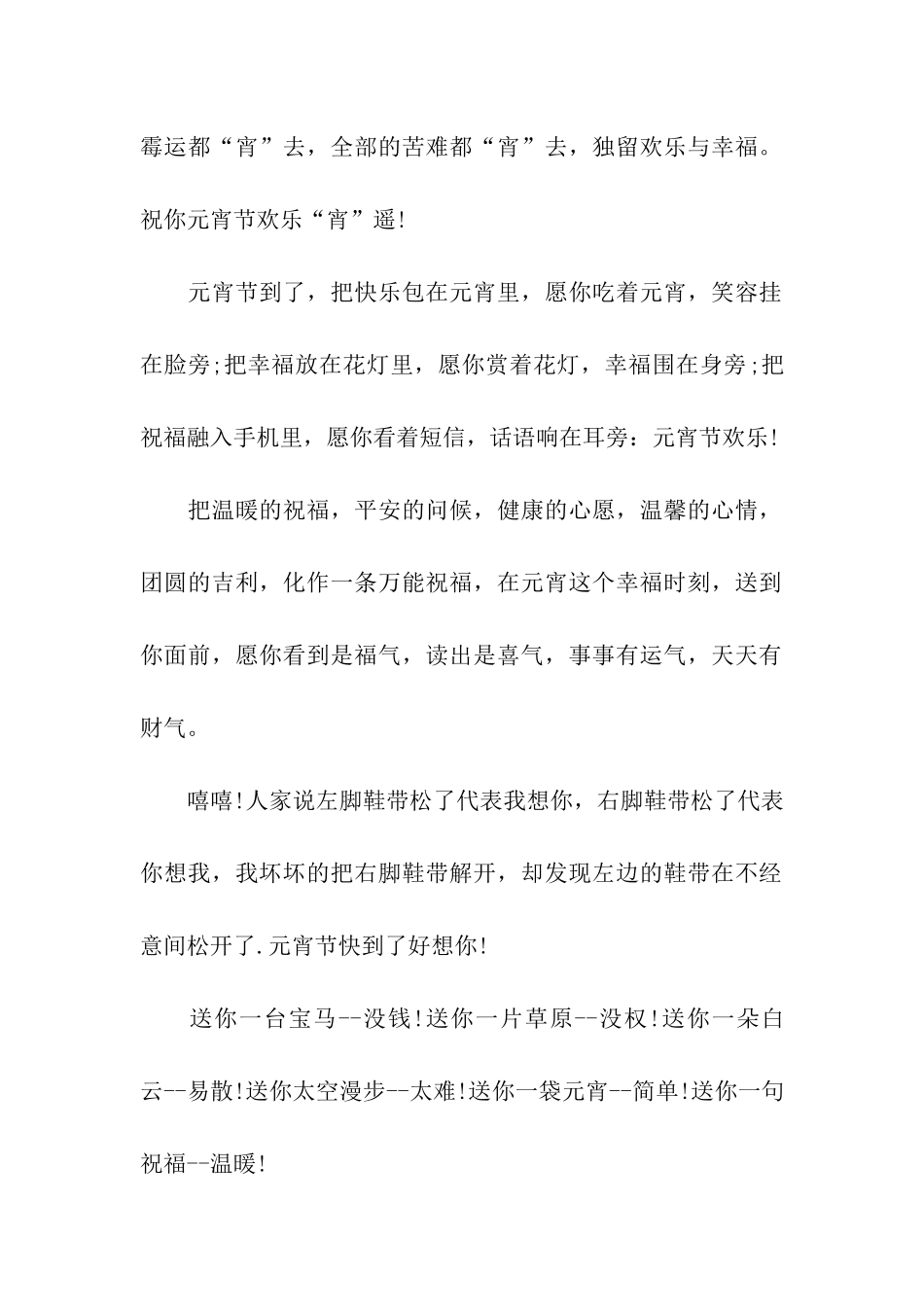元宵节给晚辈的祝福语大全_第2页