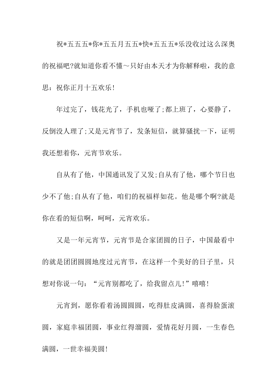 元宵节给晚辈的祝福语大全_第3页
