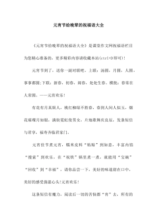 元宵节给晚辈的祝福语大全