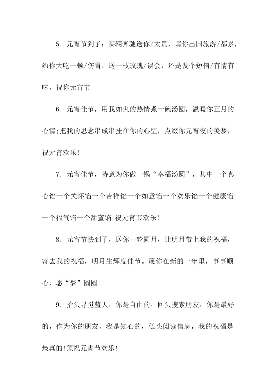 元宵节给朋友祝福语_第2页