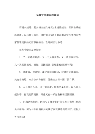 元宵节给朋友祝福语