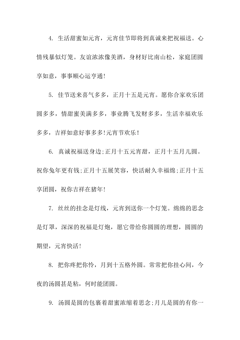 元宵节给朋友的祝福语_第2页