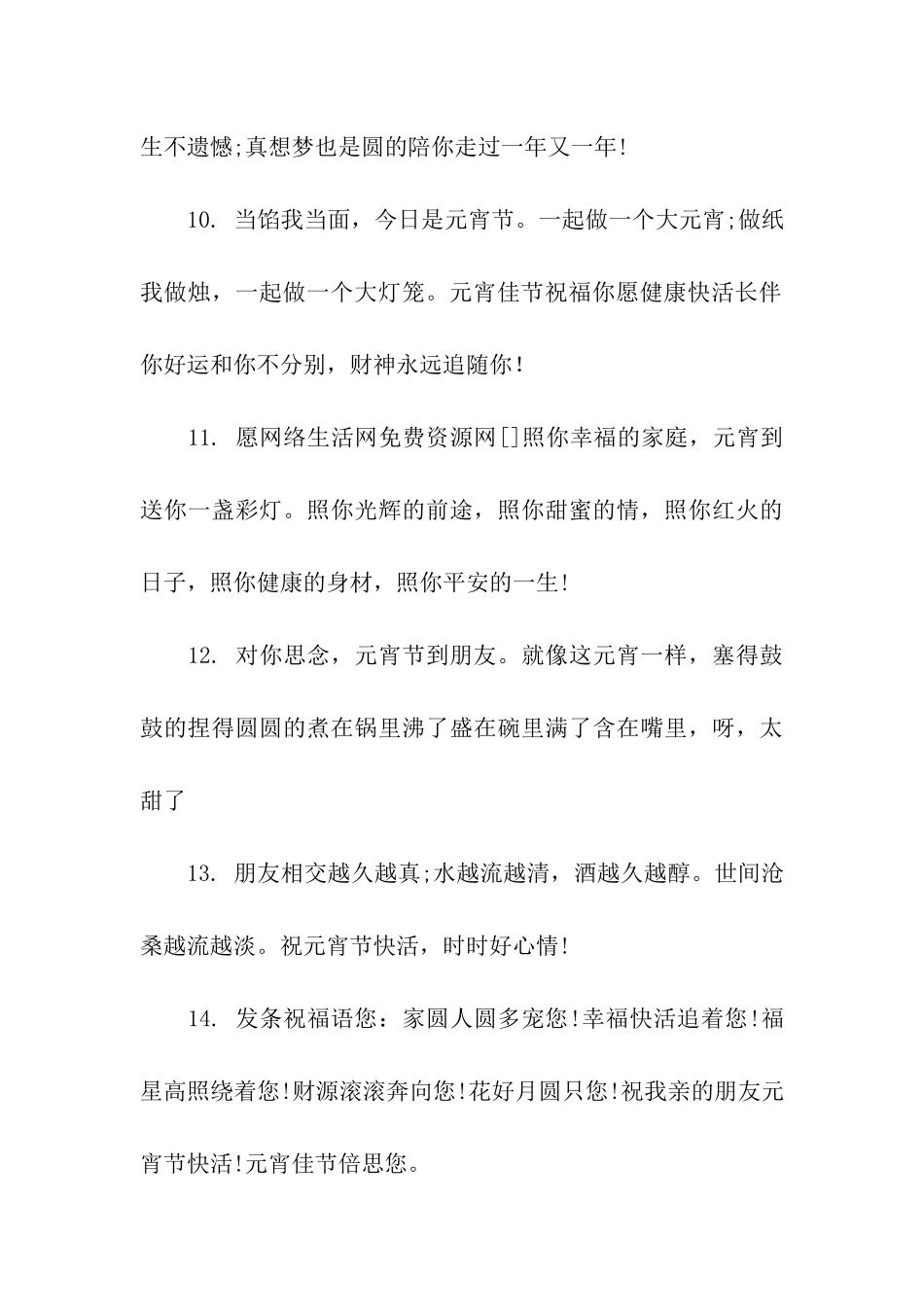 元宵节给朋友的祝福语_第3页