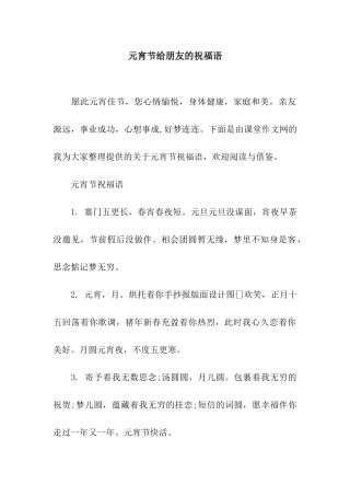 元宵节给朋友的祝福语