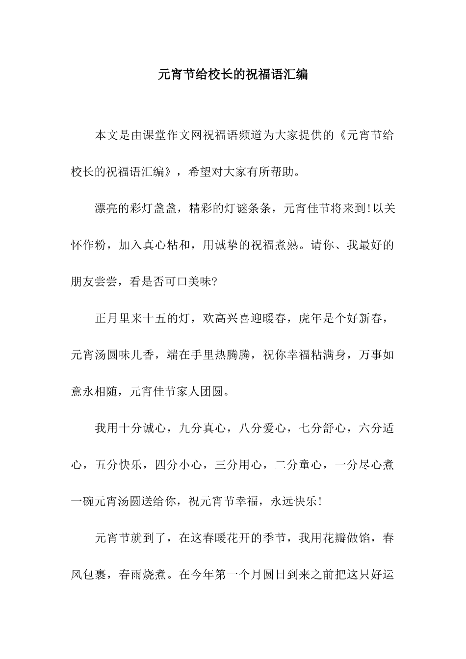 元宵节给校长的祝福语汇编_第1页