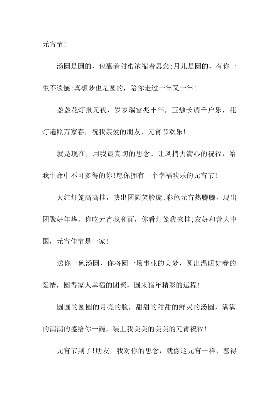 元宵节给校长的祝福语汇编_第3页