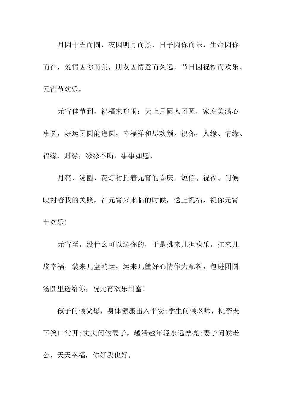 元宵节给朋友的祝福语大全_第3页
