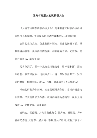 元宵节给朋友的祝福语大全