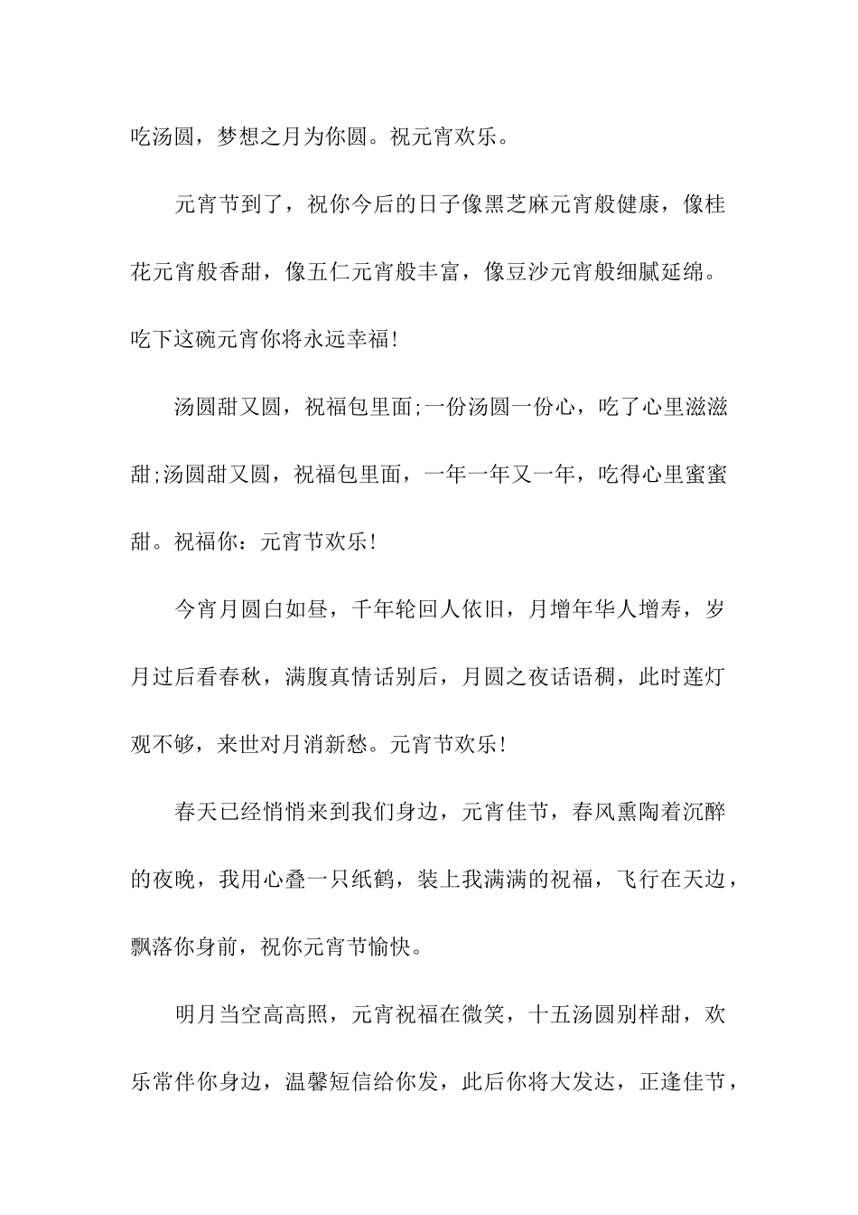 元宵节给爱人的祝福语汇编_第2页