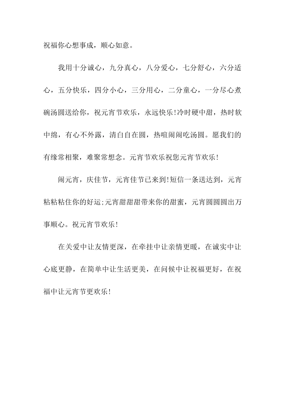 元宵节给爱人的祝福语汇编_第3页