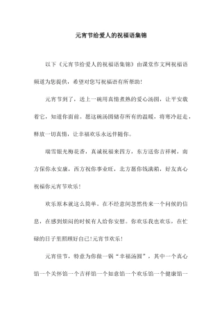 元宵节给爱人的祝福语集锦