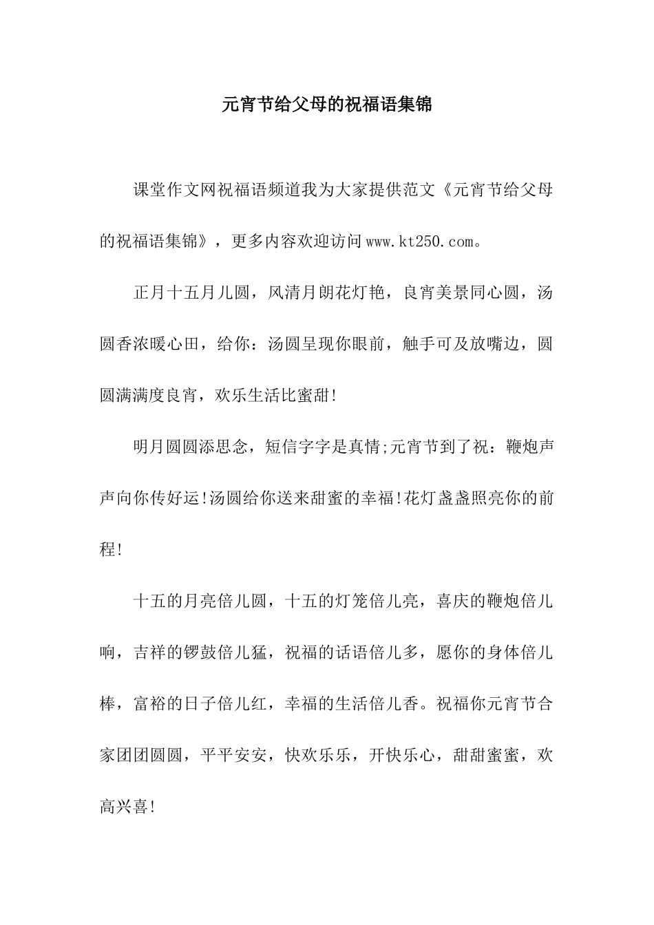 元宵节给父母的祝福语集锦_第1页