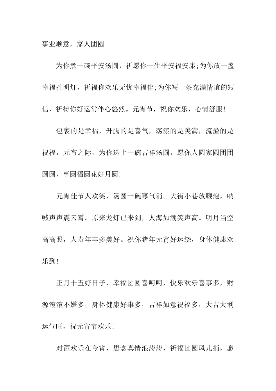 元宵节给父母的祝福语集锦_第3页