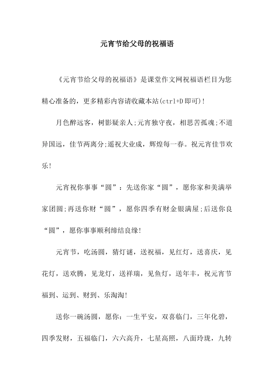 元宵节给父母的祝福语_第1页