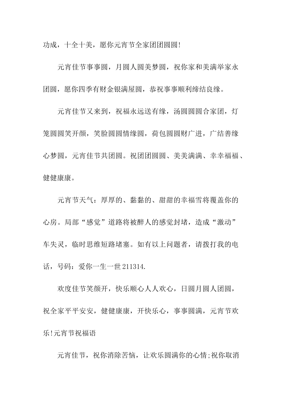 元宵节给父母的祝福语_第2页