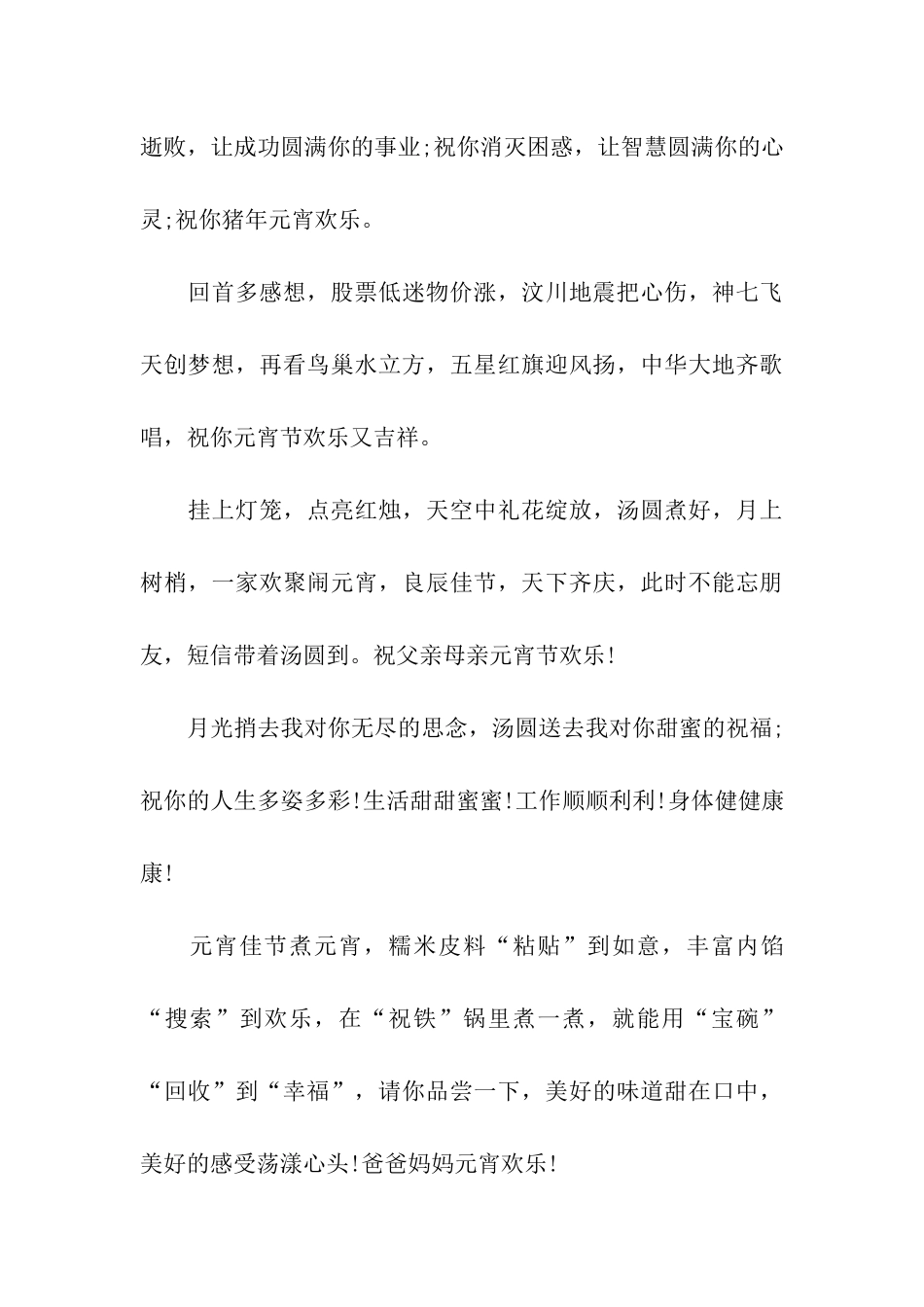 元宵节给父母的祝福语_第3页