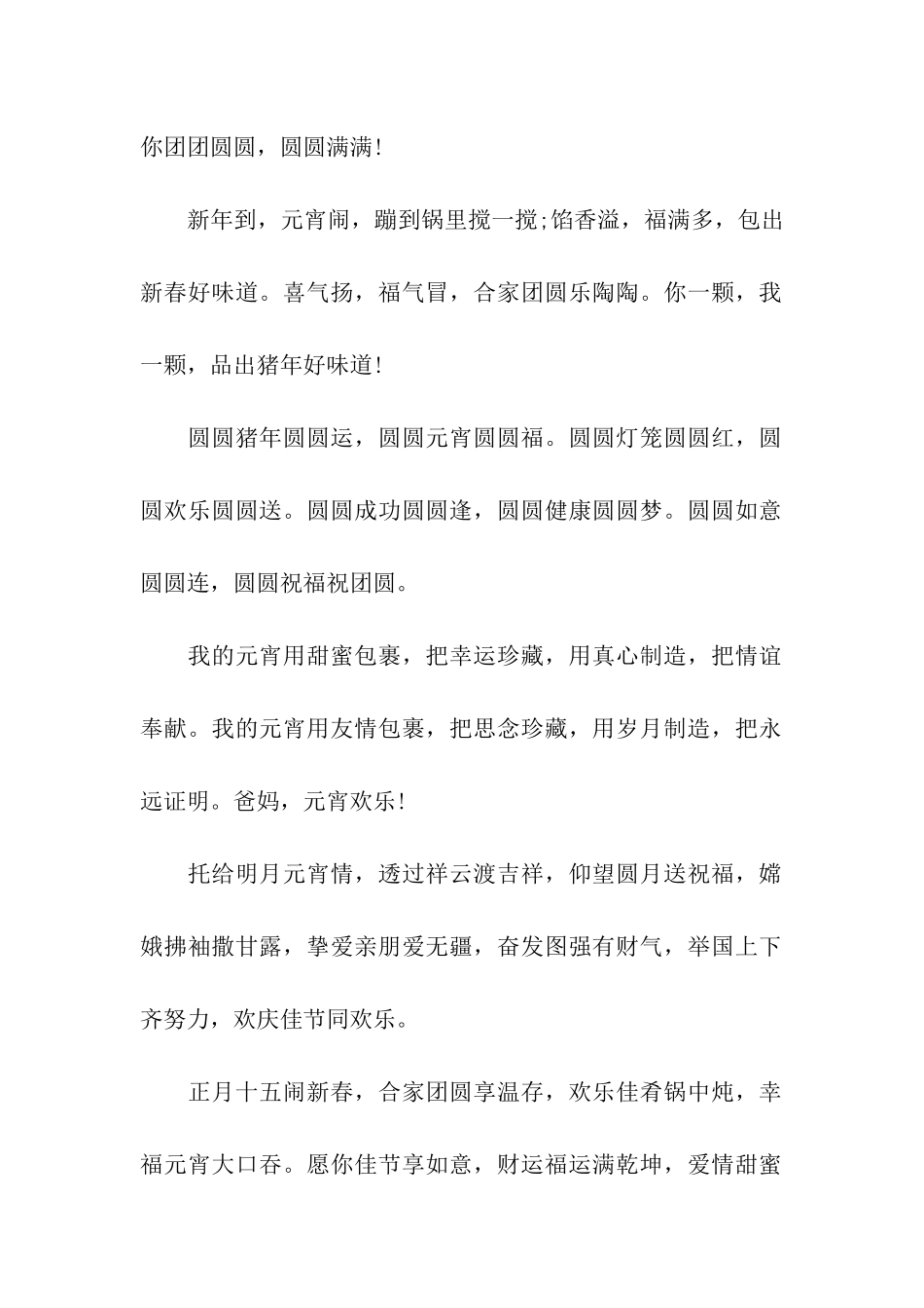 元宵节给父母的祝福语汇编_第2页